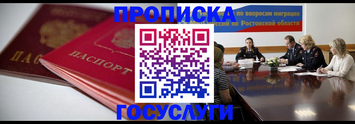 прописка 2025 в Иркутске