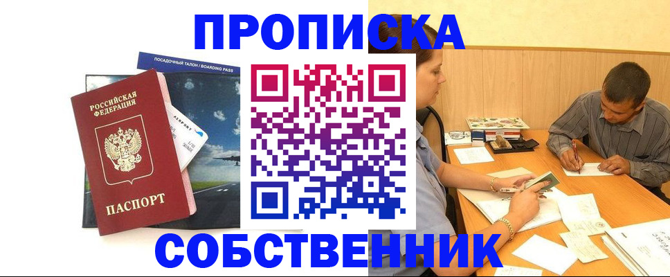 прописка ребенка в Иркутске