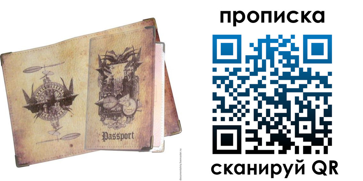 прописка поиск в Иркутске