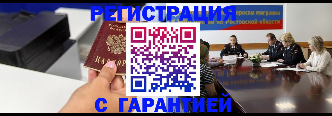 временная регистрация купить в Иркутске