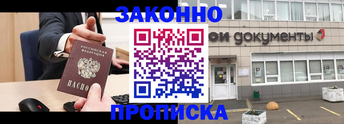 временная регистрация в Иркутске