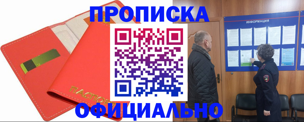 прописка регистрация в Иркутске