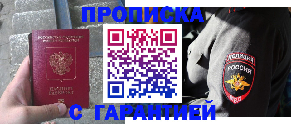 где прописаться в Иркутске