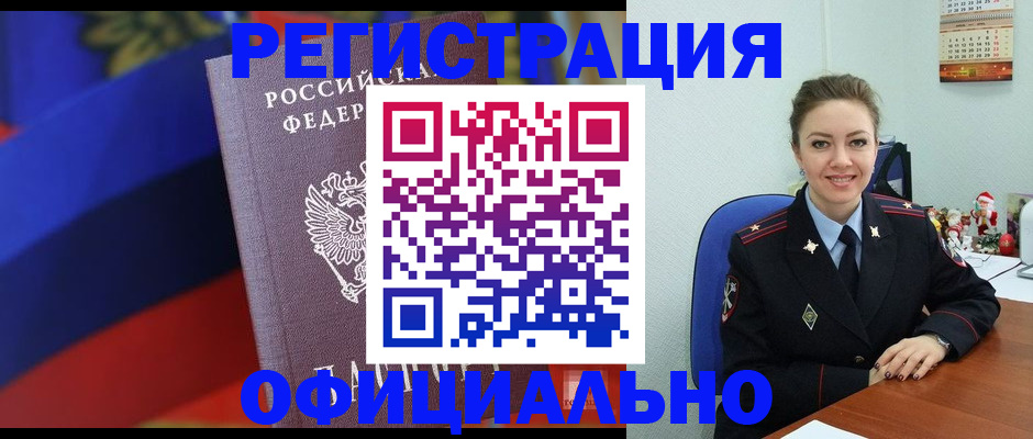 прописка иностранных граждан в Иркутске